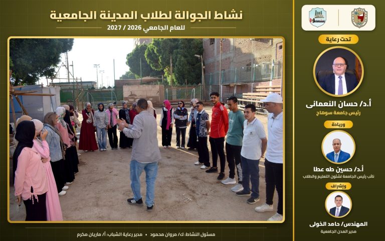 تدريبات ومهارات كشفية في معسكر اختيار عشيرة جوالي وجوالات المدن الجامعية بجامعة سوهاج.